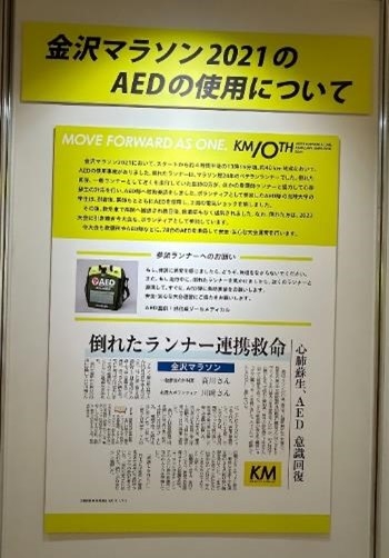 金沢マラソン2021のAEDの使用について