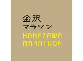 旭化成ゾールメディカルは「金沢マラソン2025」に協賛します