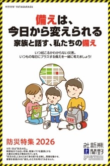 「防災特集 2026」(表紙)©熊野新聞社