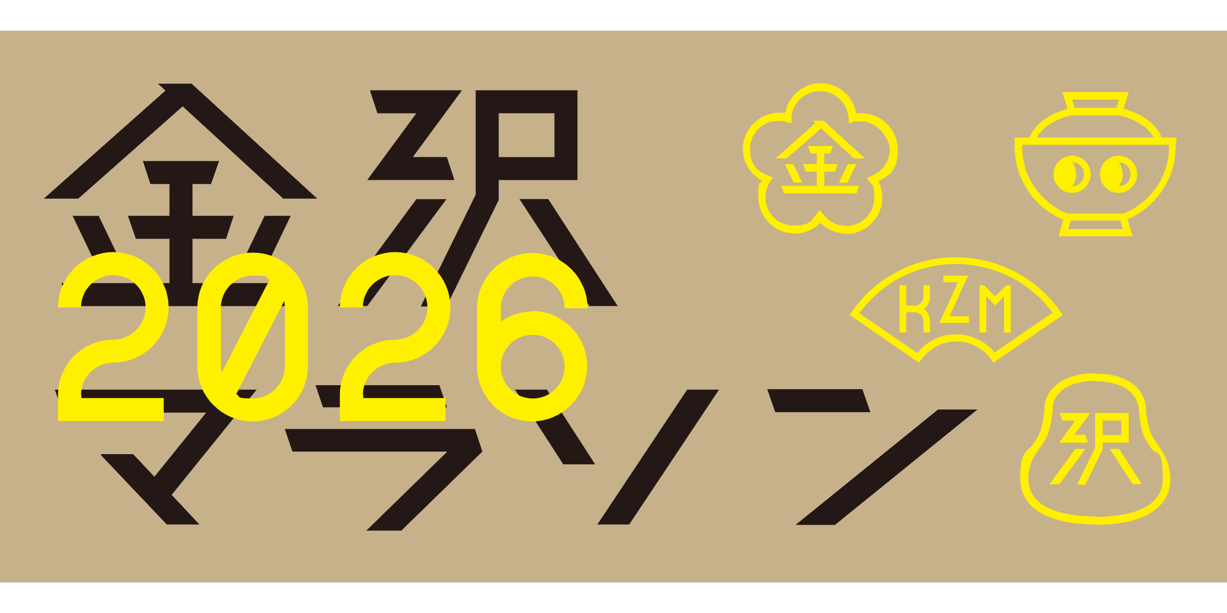 金沢マラソン2026