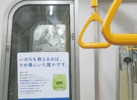 旭化成ゾールメディカルの「ヘルプマーク」広告が、都営地下鉄大江戸線車内に掲出開始されました