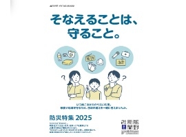 旭化成ゾールメディカルが熊野新聞社刊「防災特集2025」へ協力いたしました