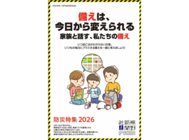 熊野新聞社刊「防災特集2026」へ協力いたしました