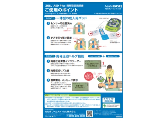 簡易取扱説明書