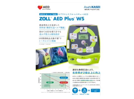 WS 製品リーフレット