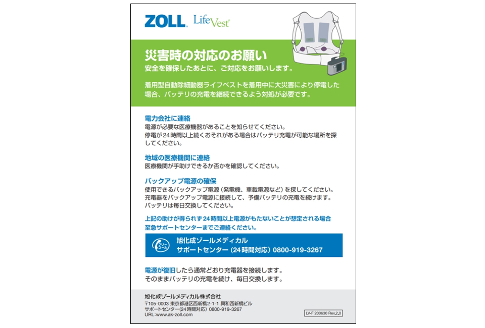 災害時の対応のお願い