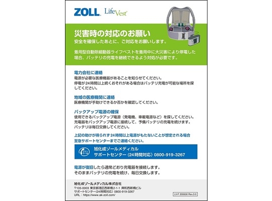 災害時の対応のお願い