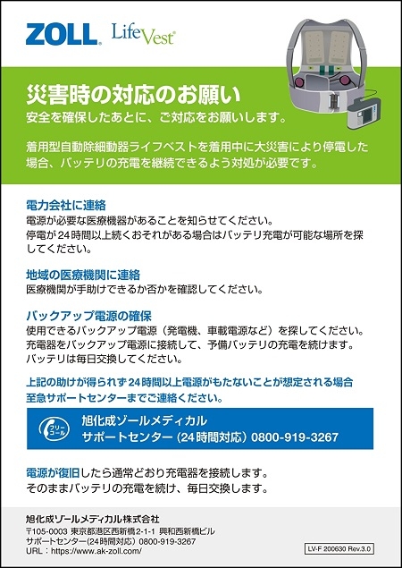 災害時のご対応案内ちらし