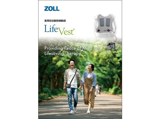 着用型自動除細動器 LifeVest｜旭化成ゾールメディカル｜AEDをはじめと