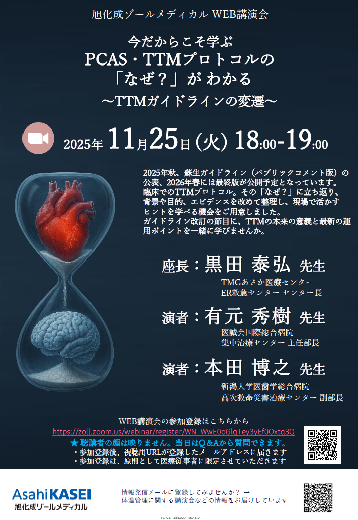 講演会・セミナー情報｜サーモガードシステム｜医療関係者の皆様へ