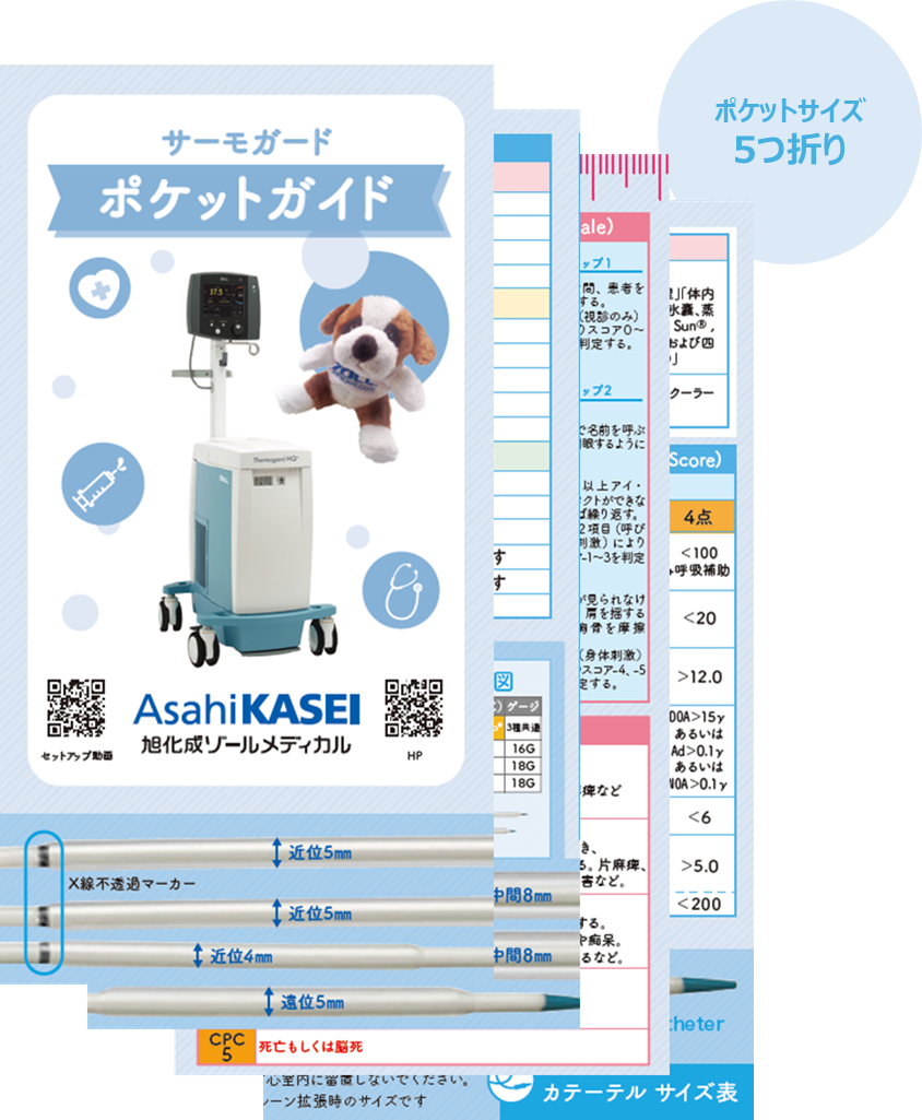 ポケットガイドのご案内｜サーモガードシステム｜旭化成ゾール